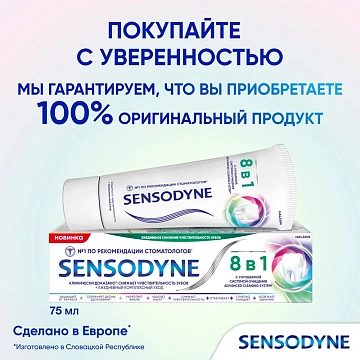 Зубная паста Sensodyne 8 в 1, 75мл