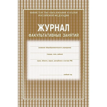 Журнал факульт.занятий,обл.мягк.цв,офс,скреп,24л КЖ-101