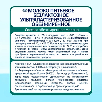 Молоко Parmalat безлактозное ультрапастеризованное 0.05%, 1л