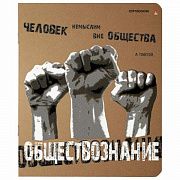 Тетрадь предметная КРУТАЯ ТЕМА 48 листов, объемная печать, ОБЩЕСТВОЗНАНИЕ, клетка, АЛЬТ, 7-48-1101/1