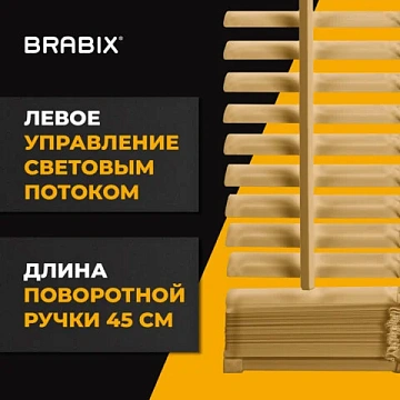 Жалюзи горизонтальные BRABIX 45х160 см, АЛЮМИНИЙ, цвет бежевый, 608634