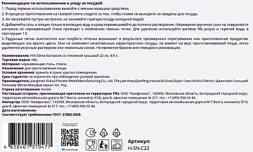 Кастрюля Hitt Siena с крышкой 4.9л, 22см