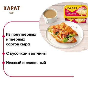 Сыр плавленый Карат С ветчиной, 400г