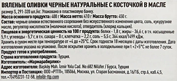 Оливки черные вяленые Marmarabirlik S Натуральные с косточкой, 400г