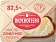 Масло сливочное Вкуснотеево Традиционное 82.5%, 180г