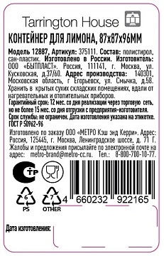Контейнер пищевой Бытпласт для лимона 9 x 12см, пластик