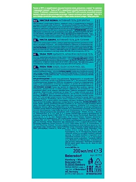 Гель для бритья Nivea Men чистая кожа, 200мл