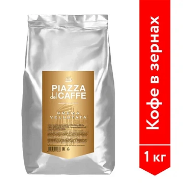 Кофе в зернах PIAZZA DEL CAFFE 'Crema Vellutata' 1 кг, 1367-06