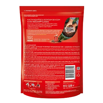 Кофе растворимый Nescafe Classic, 320г, пакет
