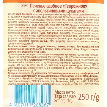 Печенье Посиделкино творожное с цукатами 250г