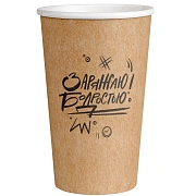 Стакан одноразовый Vip Заряжаю бодростью бумажный коричневый 400мл, 50шт