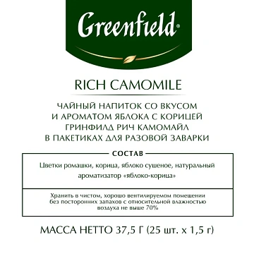 Чай GREENFIELD 'Rich Camomile' травяной ромашковый, 25 пакетиков в конвертах по 1,5 г, 0432-10