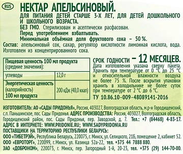 Нектар Сады Придонья апельсиновый, 2л x 6 шт
