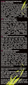 Чипсы Vast краб, 160г