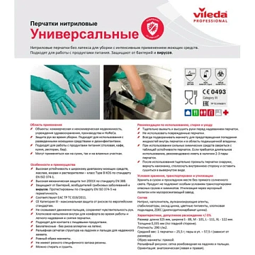 Перчатки VILEDA PROFESSIONAL нитриловые МНОГОРАЗОВЫЕ универсальные, антиаллергенные, размер M (средний), зеленые, 174381