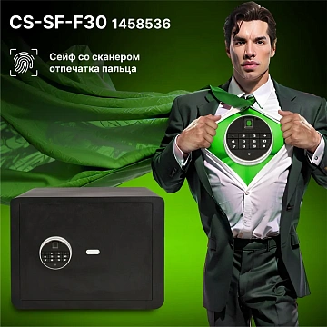 Сейф Cactus CS-SF-F30 300x420x350мм, электронный