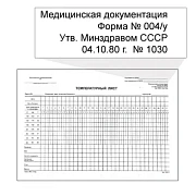 Бланк медиц. типогр. Температурный лист(100шт.) А4 289*213мм,ф.004/у,130117