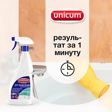 Чистящее средство 500 мл, UNICUM (Уникум), для удаления плесени в ванной комнате, спрей, 300537