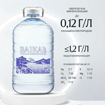 Вода Baikal430 глубинная питьевая негазированная, 5л