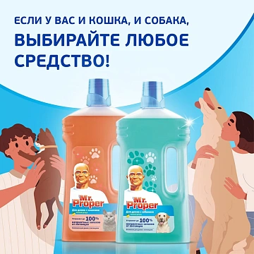 Жидкость моющая Mr. Proper Свежий Цитрус для полов и стен для домов с кошками, 1л