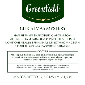 Чай GREENFIELD 'Christmas Mystery' черный, 25 пакетиков в конвертах по 1,5 г, 0434-10