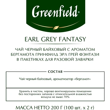 Чай GREENFIELD 'Earl Grey Fantasy' черный с бергамотом и цитрусом, 100 пакетиков в конвертах по 2 г, 0584-09