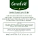 Чай GREENFIELD 'Christmas Mystery' черный, 25 пакетиков в конвертах по 1,5 г, 0434-10
