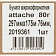 Бумага широкоформатная Attache 80г 297ммх175м 76мм