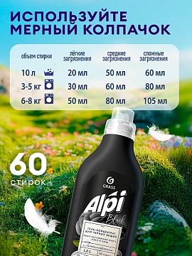 Гель-концентрат Grass Alpi для темных вещей, 1.8л