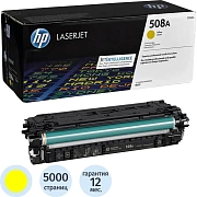 Картридж лазерный HP 508A CF362A жел. для CLJ Enterprise M552