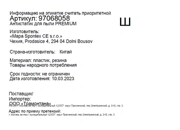 Собиратель пыли Spontex Premium антистатик, 45см