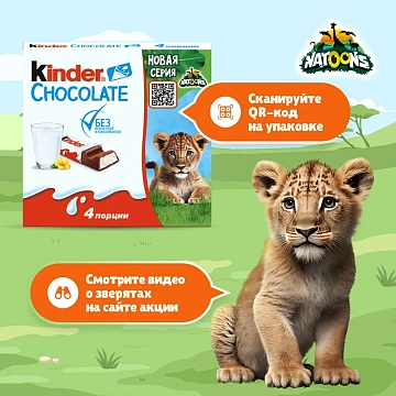 Шоколад Kinder молочный 50г