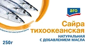 aro Сайра тихоокеанская натуральная с добавлением масла, 250г