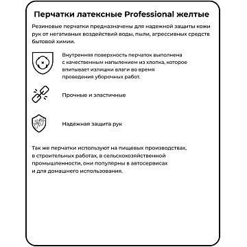 Перчатки МНОГОРАЗОВЫЕ латексные PACLAN 'Professional', хлопчатобумажное напыление, размер S (малый),