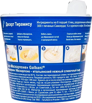 Сыр Galbani Маскарпоне Дукат мягкий 80%, 250г