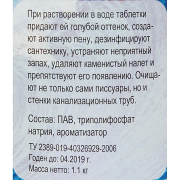 Таблетки для писсуаров 1 кг, SNOWTER (Сноутер), дезодорирующие, ведерко, 4602083001422