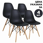 Стулья BRABIX 'Eames CF-010', КОМПЛЕКТ 4 шт., пластик черный, опоры дерево/металл, 532631