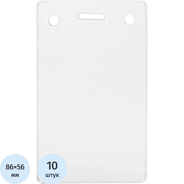 Бейдж вертикальный без держателя 63х106(56х86) 10шт/уп 150мкм 26PHR