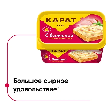 Сыр плавленый Карат С ветчиной, 400г