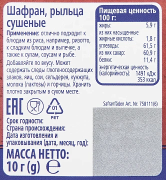Приправа Metro Chef Шафран рыльца, 10г