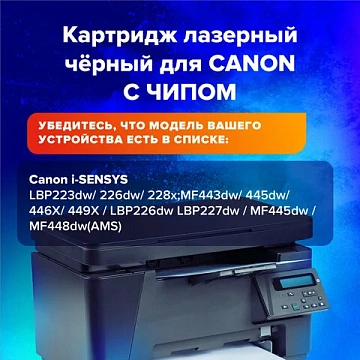 Картридж лазерный SONNEN (SC-C057) для CANON LBP223dw/LBP226dw/LBP228x/MF443dw/MF445dw/MF446x/MF449x