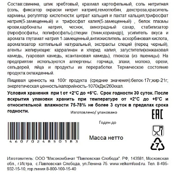 Колбаса Велком салями итальянская варено-копченая нарезка, 150г