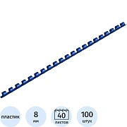Пружины для переплета пластиковые  8мм синие 100шт/уп