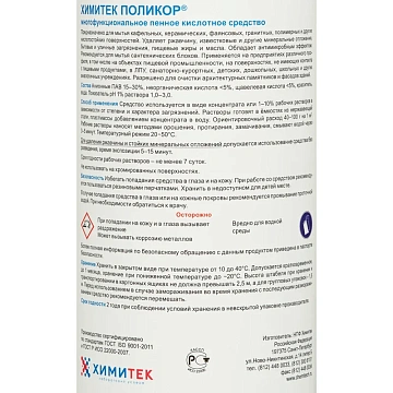 Профхим сантех кисл д/комплекс уборки и кафеля,с дез-эфф ХИМИТЕК/ПОЛИКОР,1л