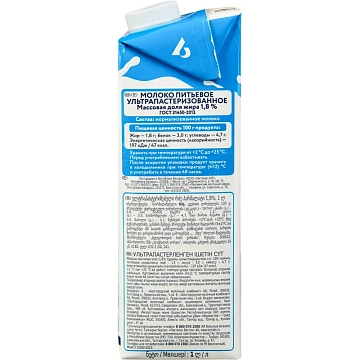 Молоко Parmalat 1,8% 1л