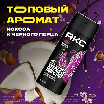 Дезодорант аэрозольный 150 мл, АКС 'Эксайт', усиленная защита, кокос и черный перец