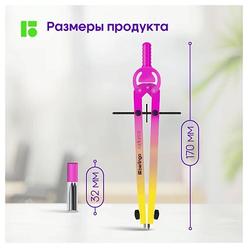 Готовальня Berlingo 'Radiance', 2 предмета, циркуль 170мм, желтый/розовый градиент, пластиковый футл