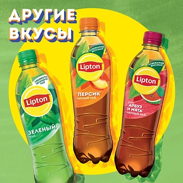 Холодный чай Lipton со вкусом малины, 500мл
