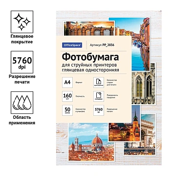 Фотобумага А4 для стр. принтеров OfficeSpace, 160г/м2 (50л) глянцевая односторонняя