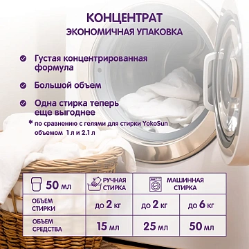 Гель для стирки YokoSun Цветущий крокус, 5.1л